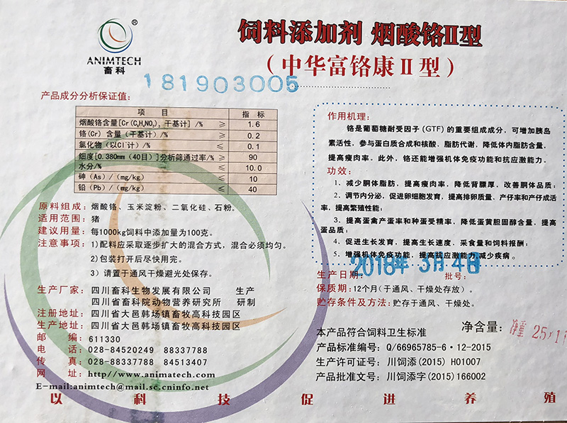 中華富鉻康Ⅱ型標簽.jpg
