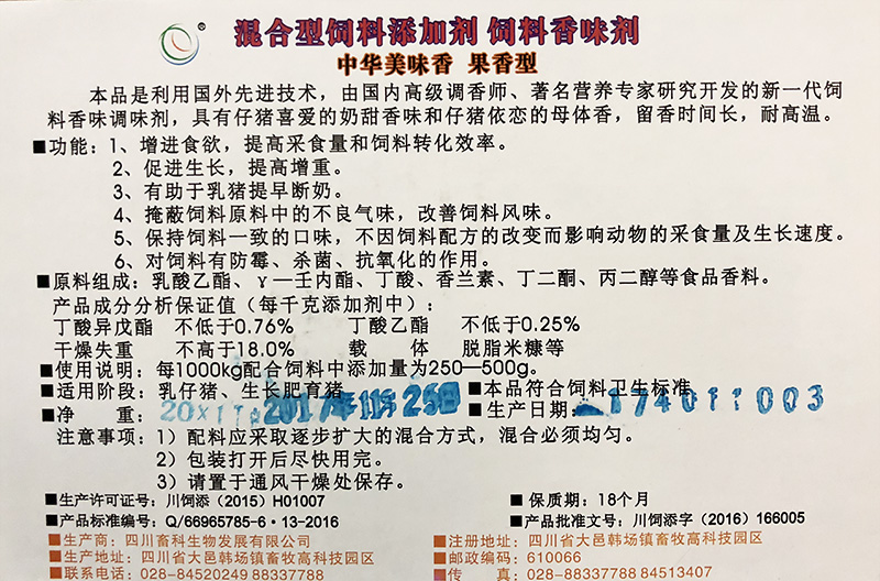 中華美味香-果香型標簽.jpg