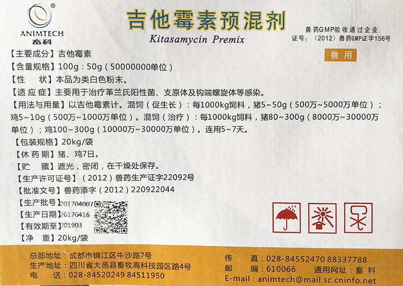吉他霉素預混劑標簽.jpg