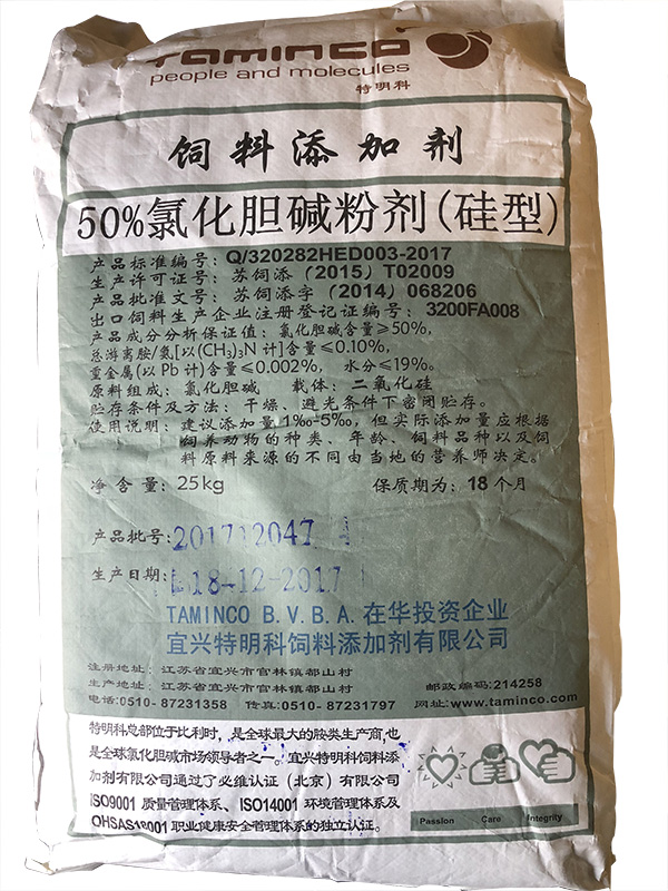 氯化膽堿(硅型).jpg