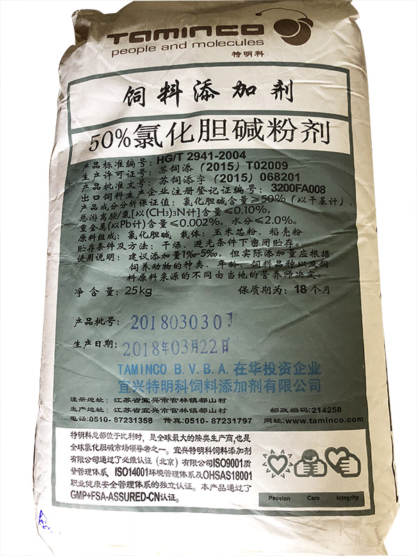 氯化膽堿粉劑.jpg